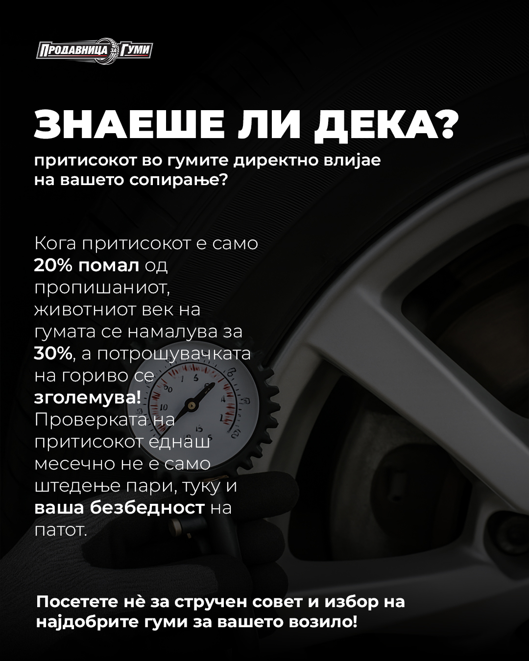 Prodavnica za Gumi visual 4