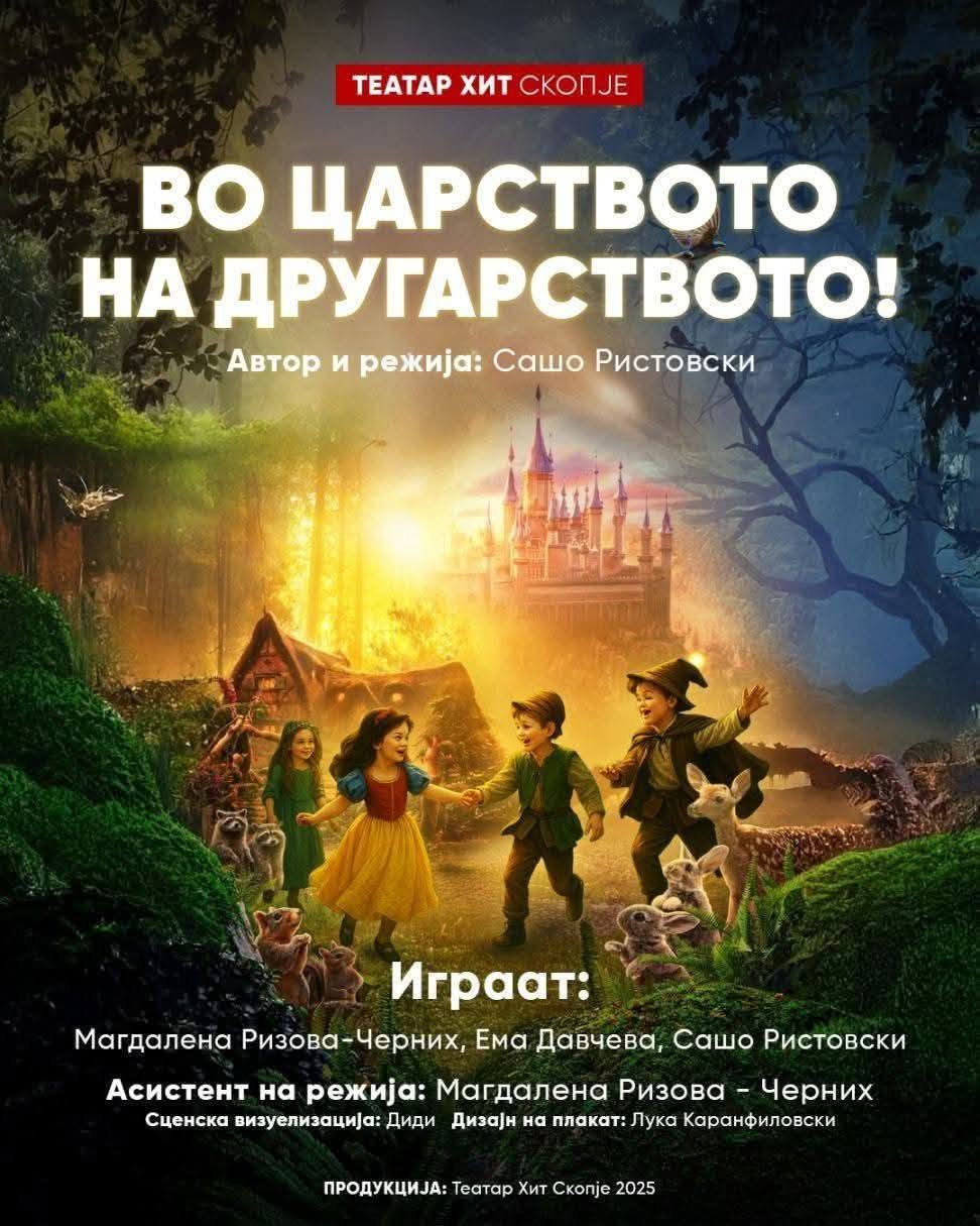Teatar HIT Skopje visual 1